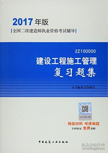 建設(shè)工程施工管理復(fù)習(xí)題集與增值服務(wù)在工程管理服務(wù)中的應(yīng)用與價值