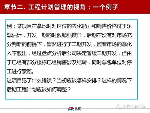 旭輝地產(chǎn)魯班學(xué)院 工程計劃管理的核心要點與實戰(zhàn)福利